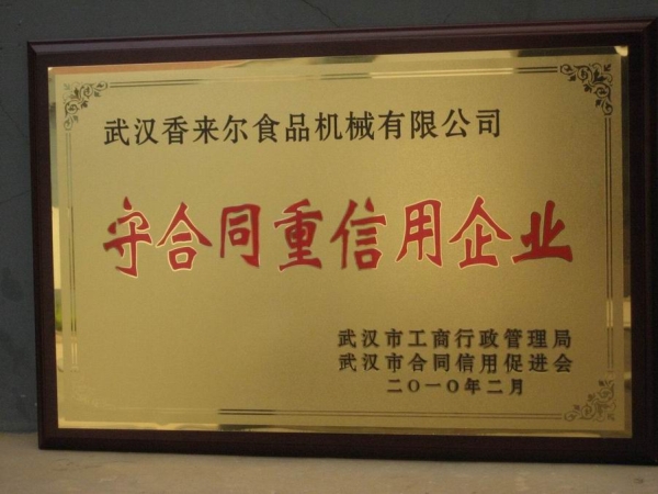 重質(zhì)量、守信譽優(yōu)質(zhì)企業(yè)